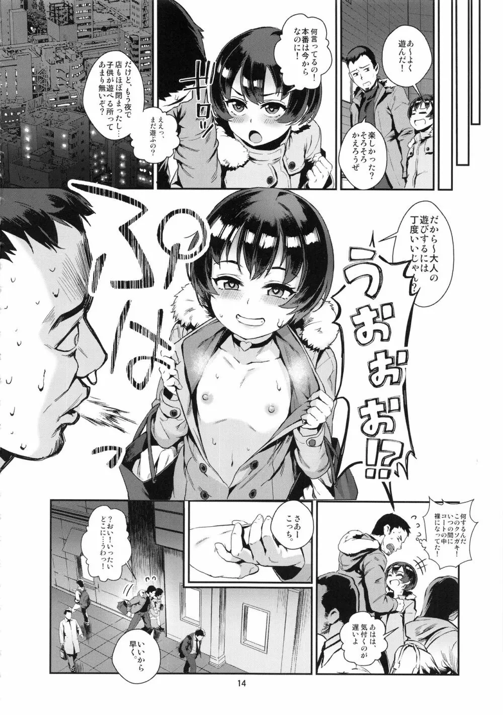 淫乱少年 謎のビッチショタとおっさんの物語 VOL.2 16ページ