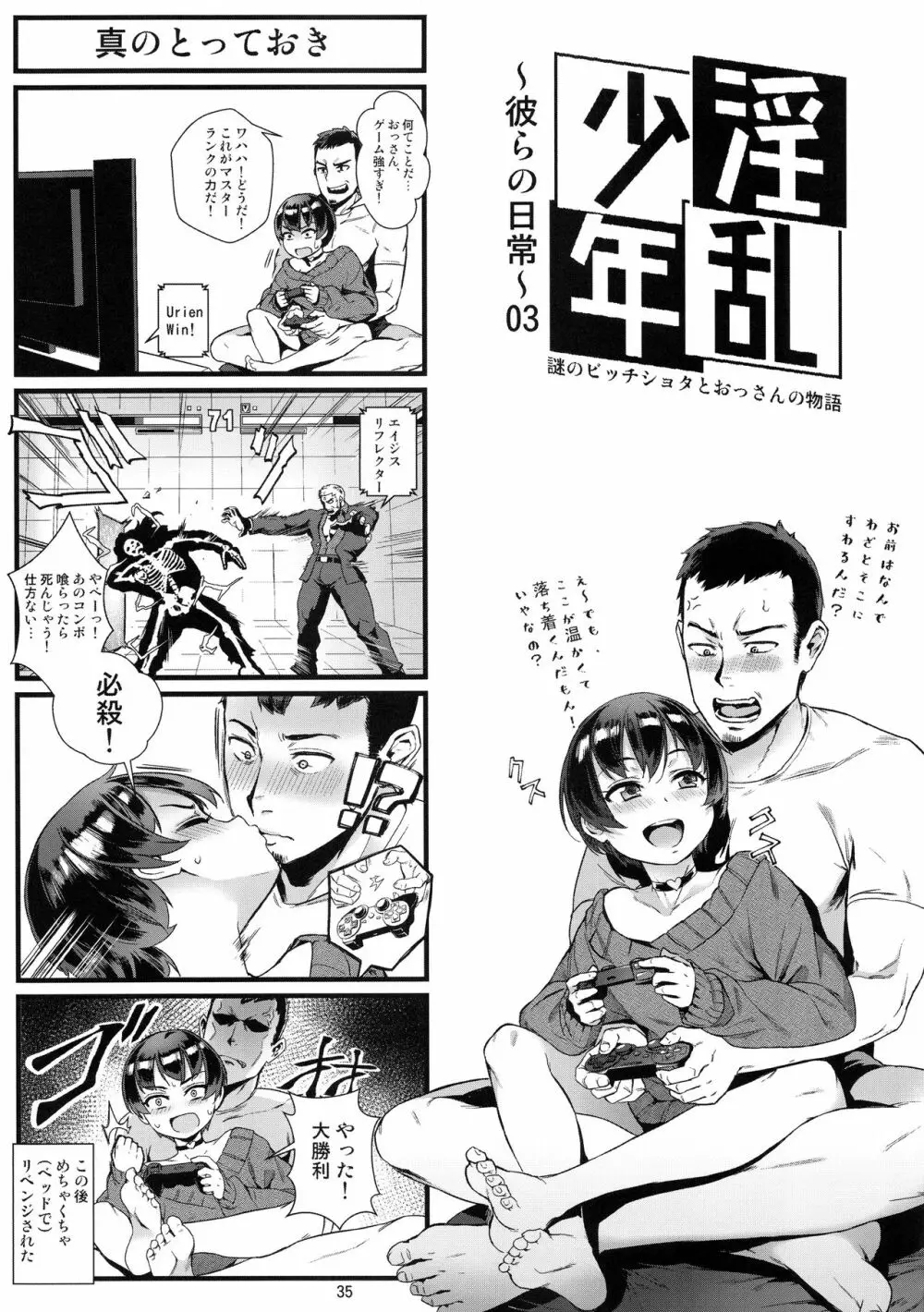 淫乱少年 謎のビッチショタとおっさんの物語 VOL.2 37ページ