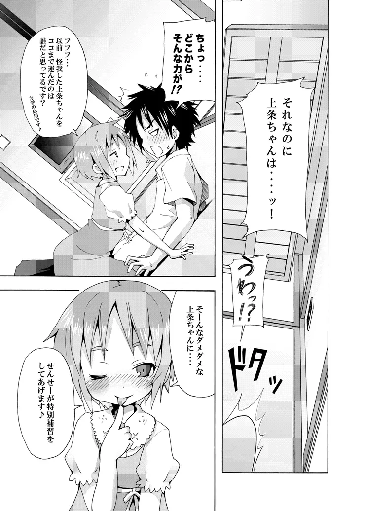 補習ですよ?上条ちゃん 18ページ