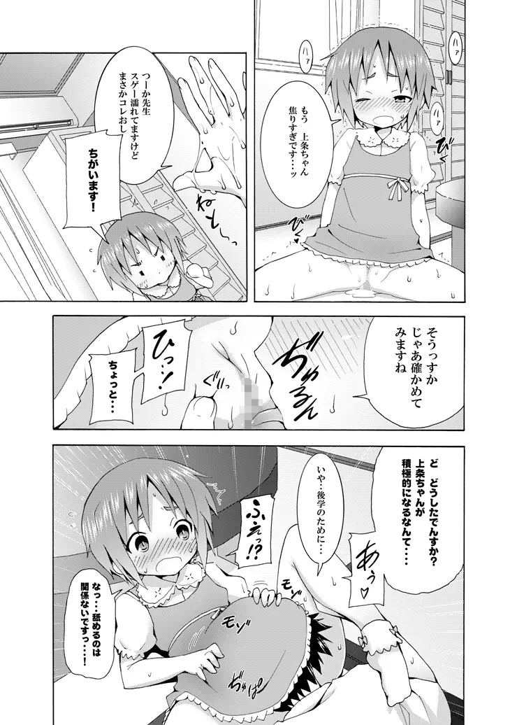 補習ですよ?上条ちゃん 22ページ