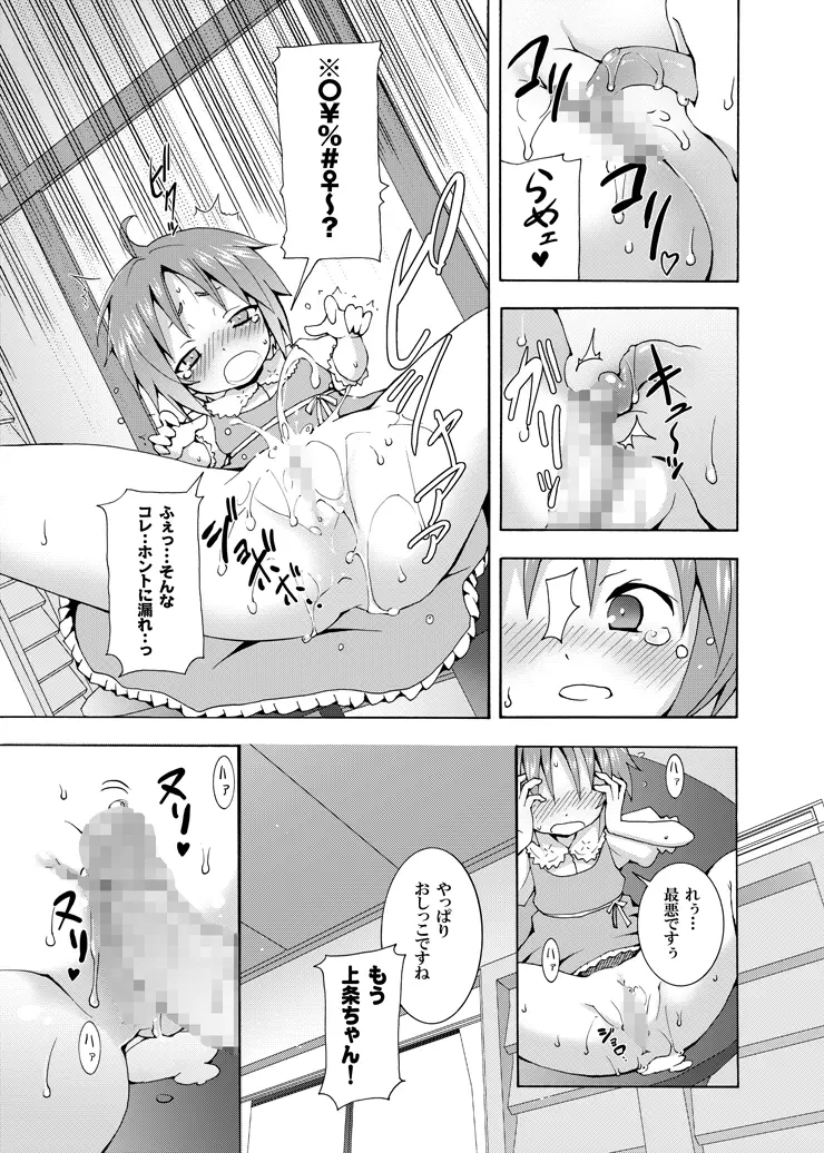 補習ですよ?上条ちゃん 24ページ