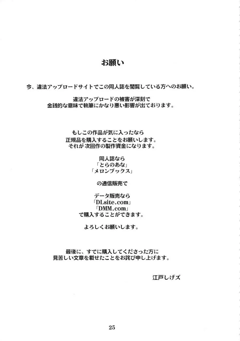 四次元殺法コンビvs不知火舞ラウンド5 24ページ