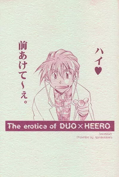 Love² South Pole of Heero Show #2 (Gundam Wing) [Duo X Heero] YAOI 2ページ