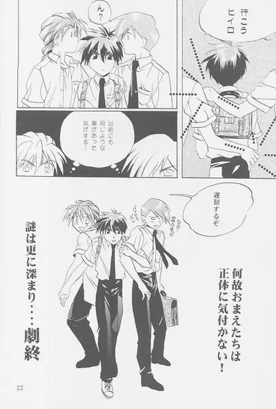 Love² South Pole of Heero Show #2 (Gundam Wing) [Duo X Heero] YAOI 20ページ