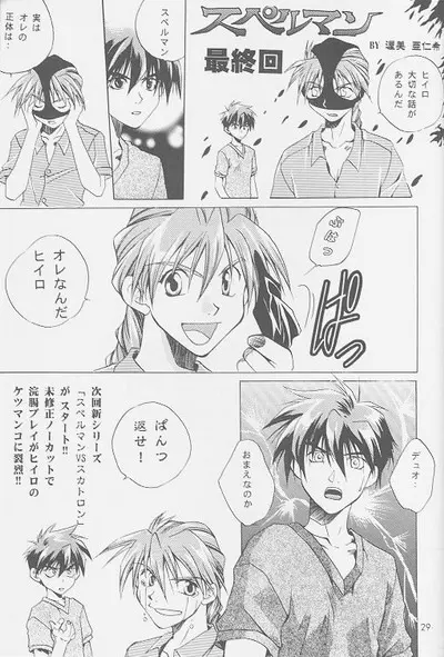 Love² South Pole of Heero Show #2 (Gundam Wing) [Duo X Heero] YAOI 26ページ