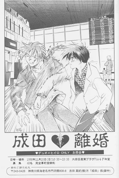 Love² South Pole of Heero Show #2 (Gundam Wing) [Duo X Heero] YAOI 28ページ