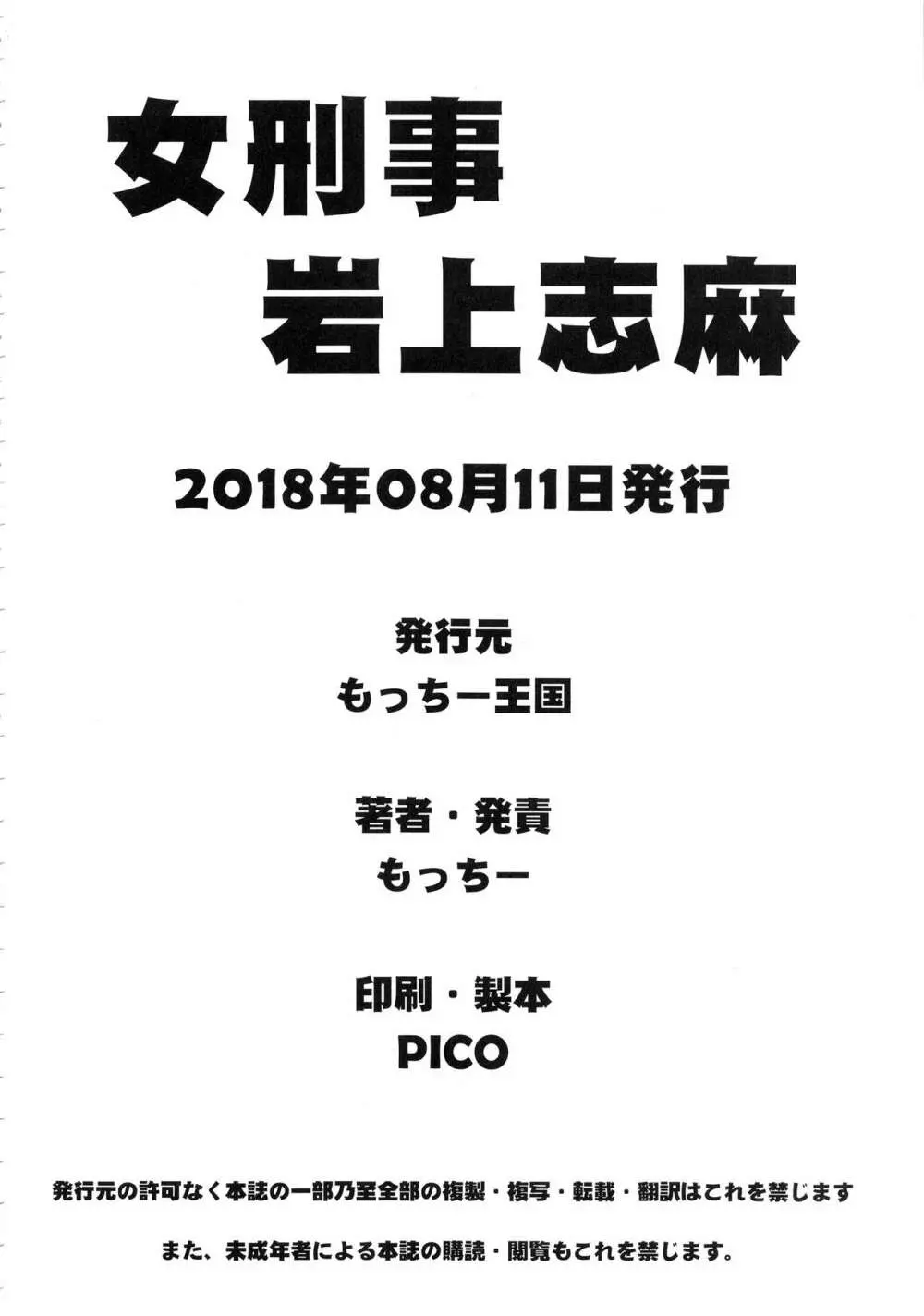 女刑事 岩上志麻 21ページ