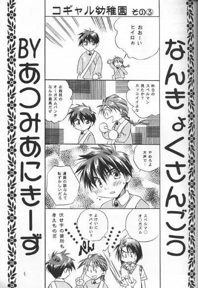 Love² South Pole of Heero Show #3 (Gundam Wing) [Duo X Heero] YAOI 3ページ