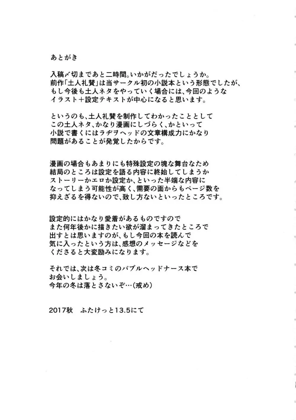 マラコヴィアの排泄儀礼 ジラ島・モタワ族の両性少女モコ・両性者の追放文化とイニシエーション 24ページ