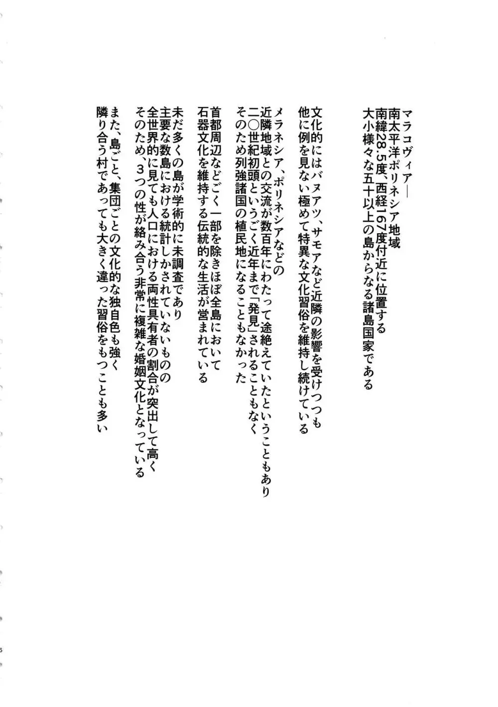 マラコヴィアの排泄儀礼 ジラ島・モタワ族の両性少女モコ・両性者の追放文化とイニシエーション 5ページ