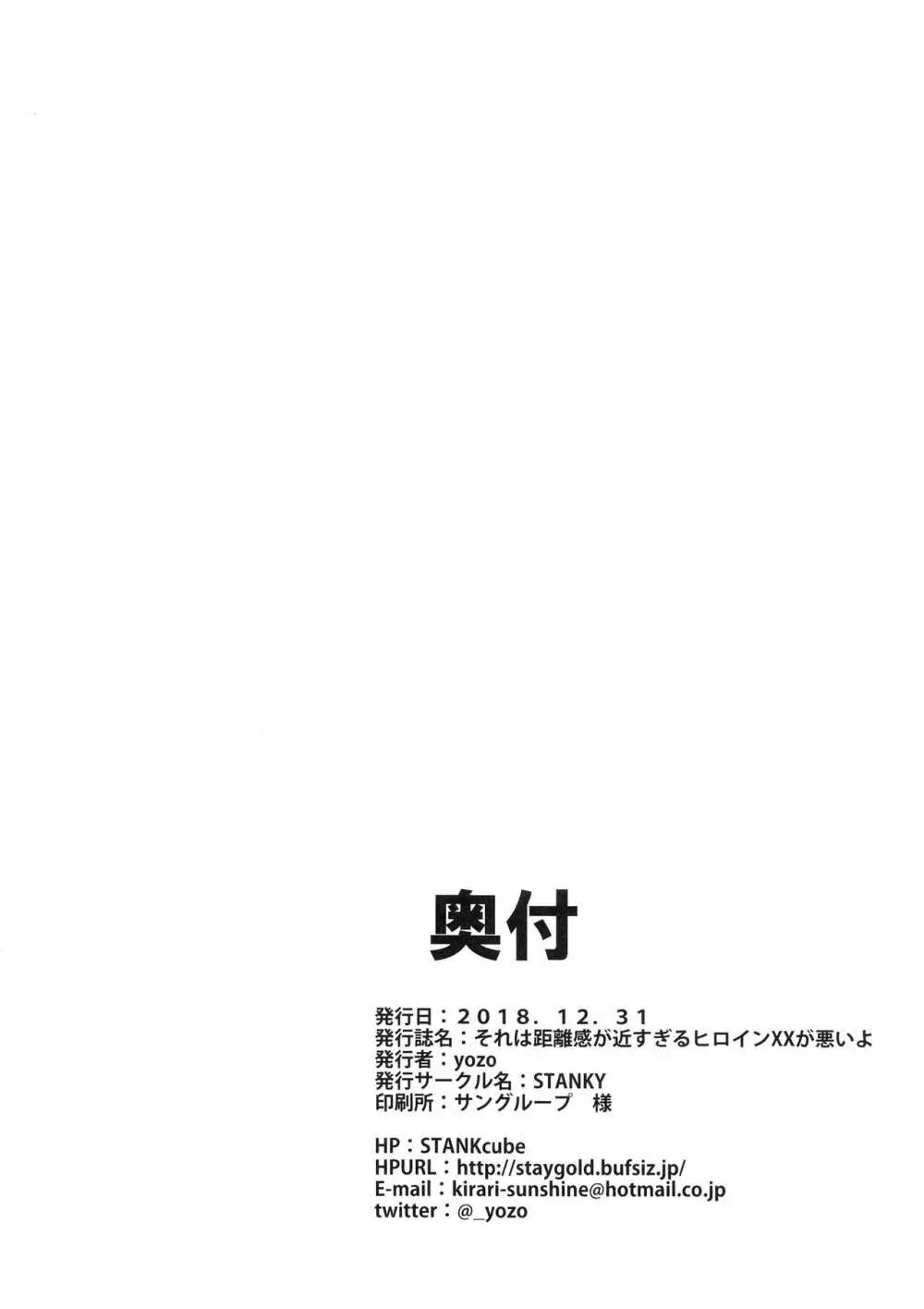 それは距離感が近すぎるヒロインXXが悪いよ 18ページ