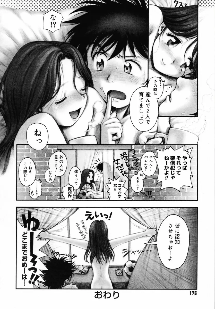 お姉さんが…してあげる♥ 174ページ