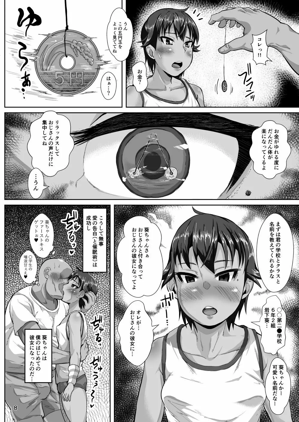 おじさんの彼女はやんちゃで活発な●学六年生 7ページ