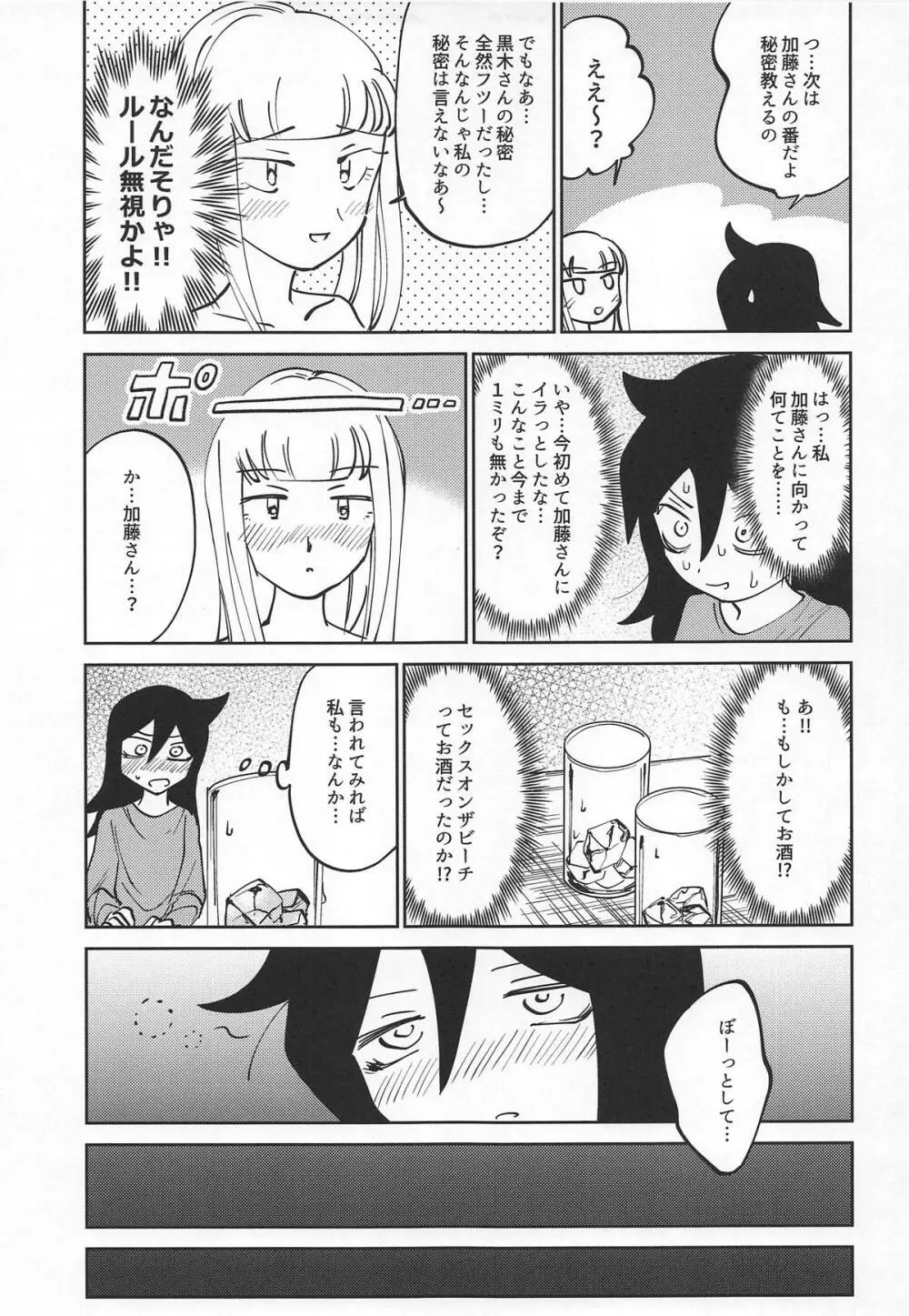 黒木さん、あのね。 14ページ