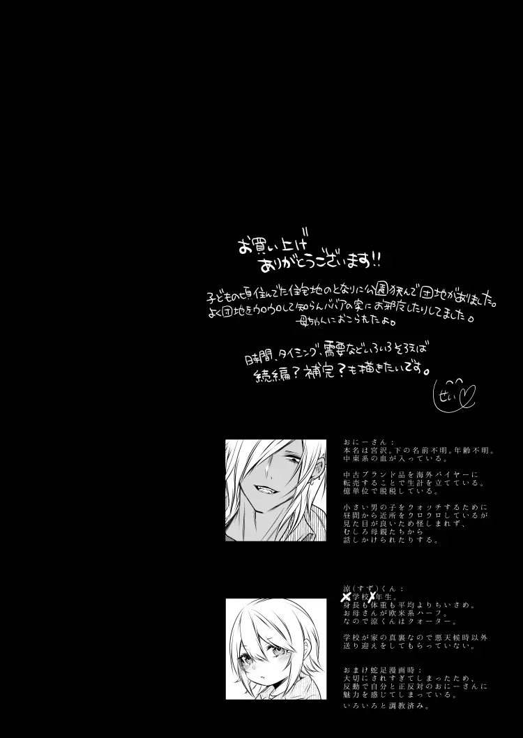 近所の団地に住んでる危ないおにいさんといいとこのおぼっちゃんショタのハートフル交友録 41ページ