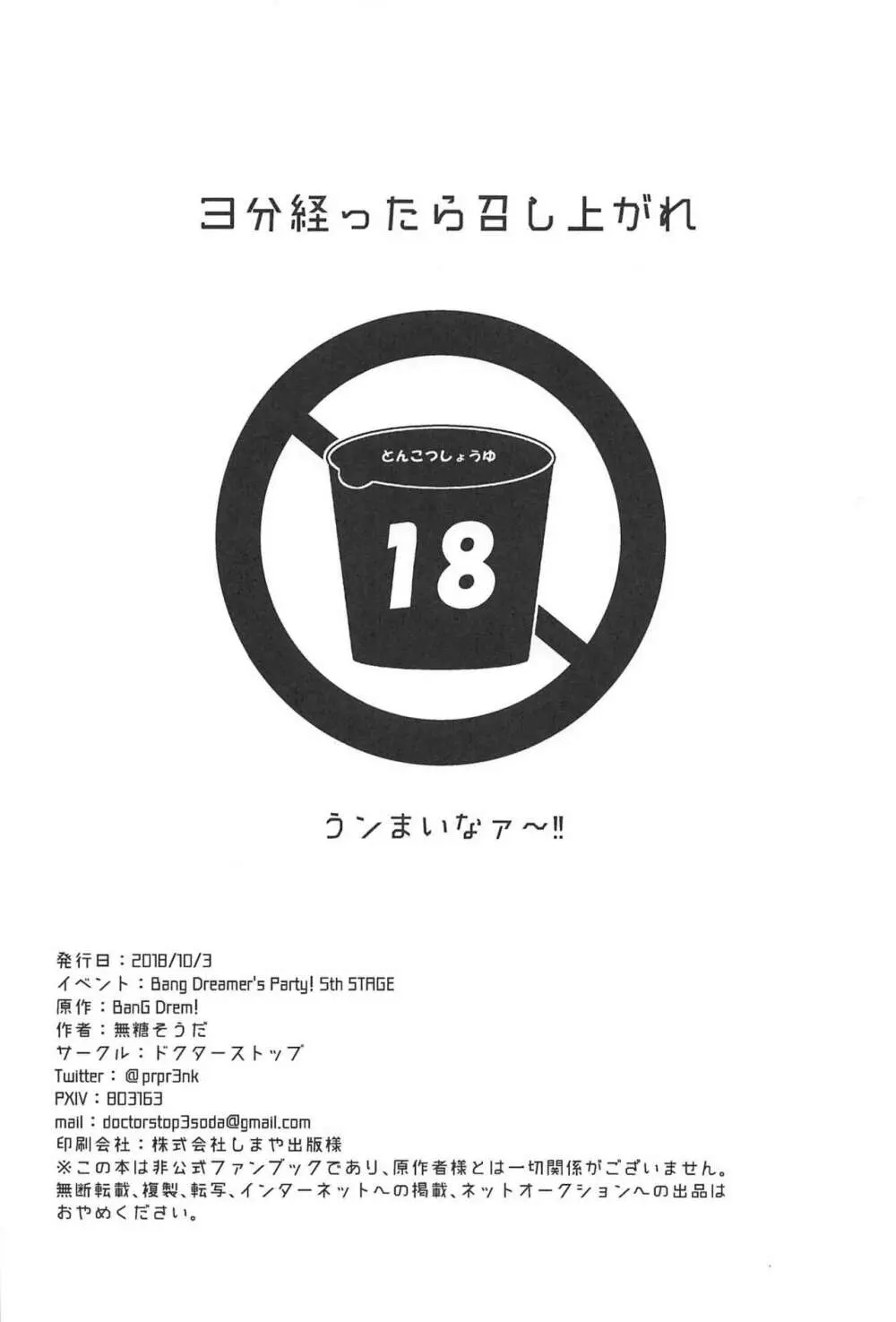 3分経ったら召し上がれ 21ページ