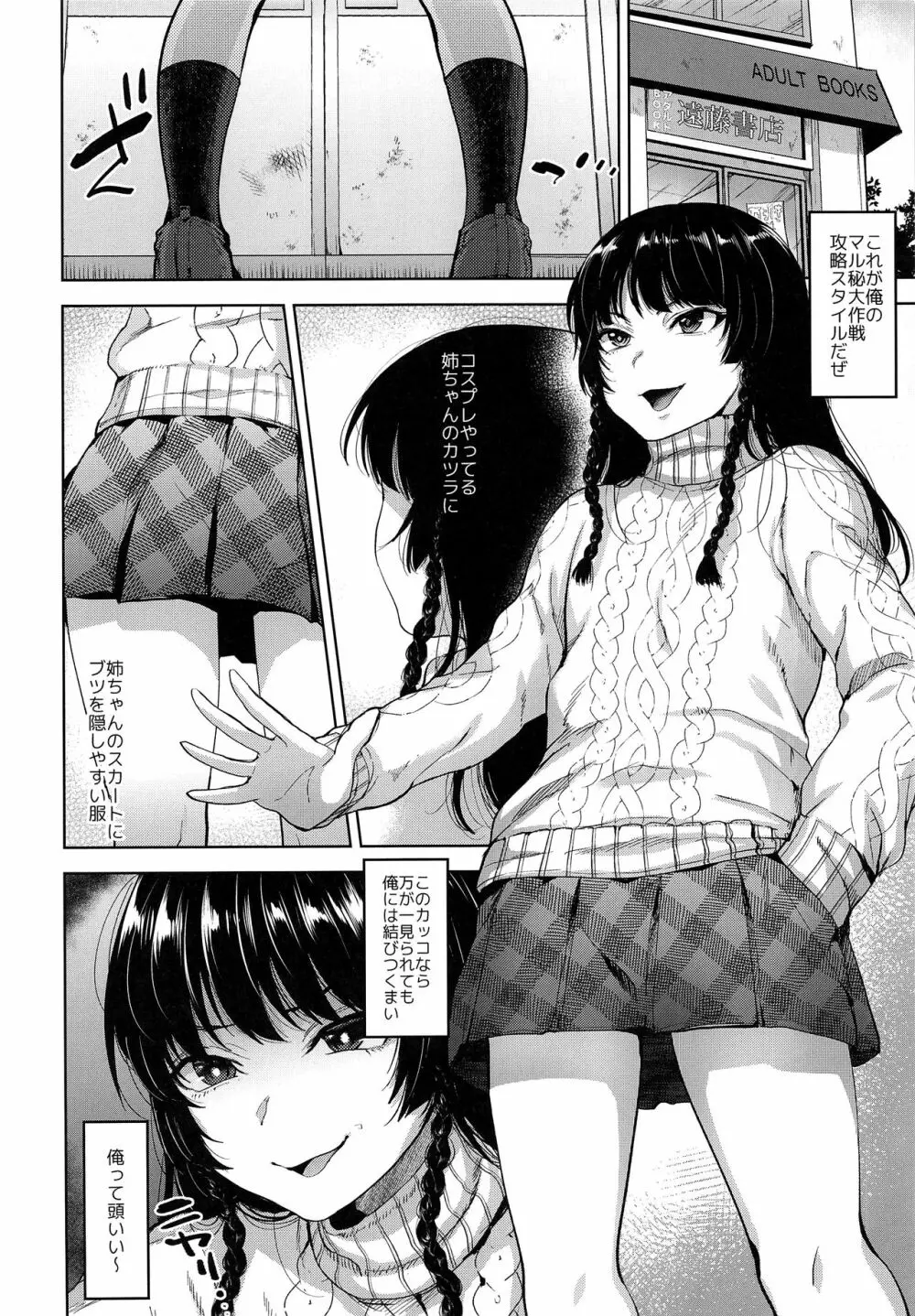 万引き女装少年おしおきファック 5ページ