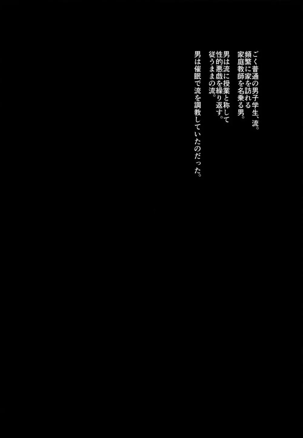 今日も家庭教師が来て強制メス堕ち催眠授業をする日 3ページ