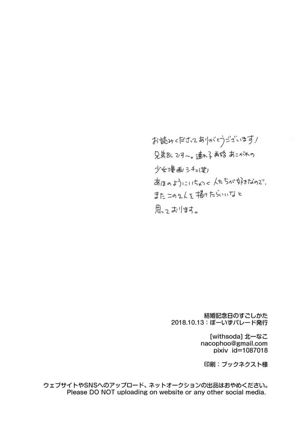 結婚記念日のすごしかた 21ページ