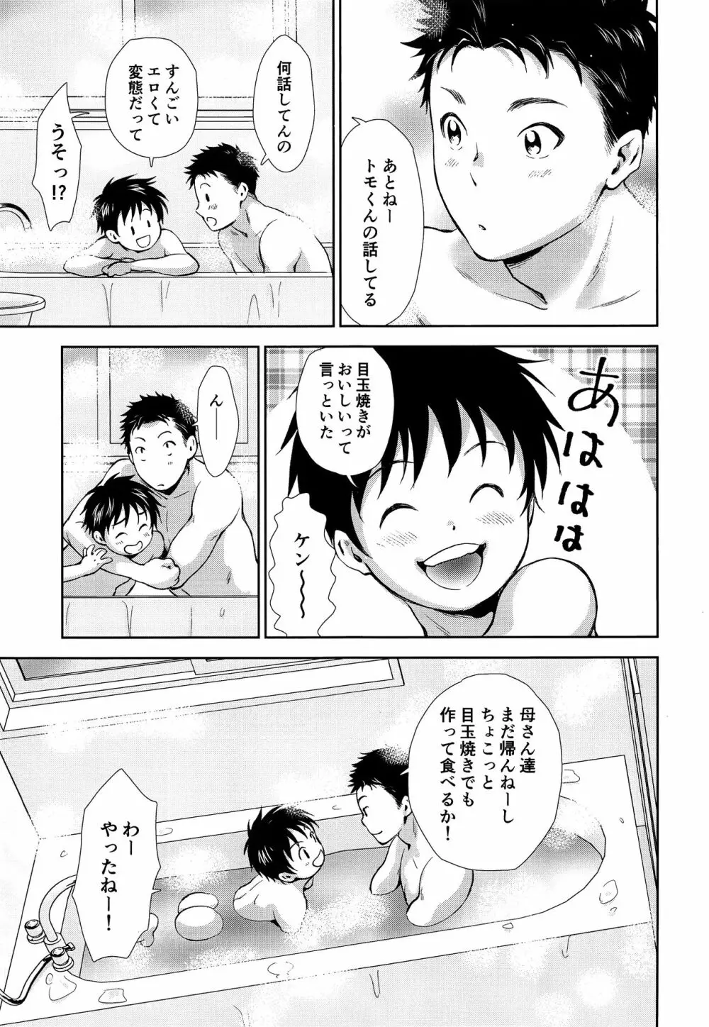 早く帰った日は♡ 24ページ