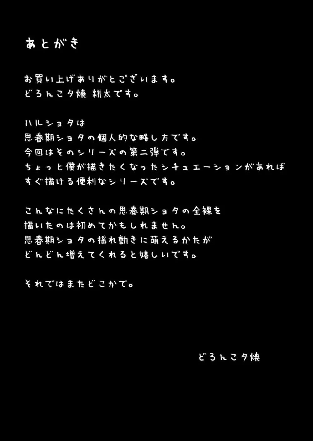 ハルショタ 湯けむり性教育 38ページ