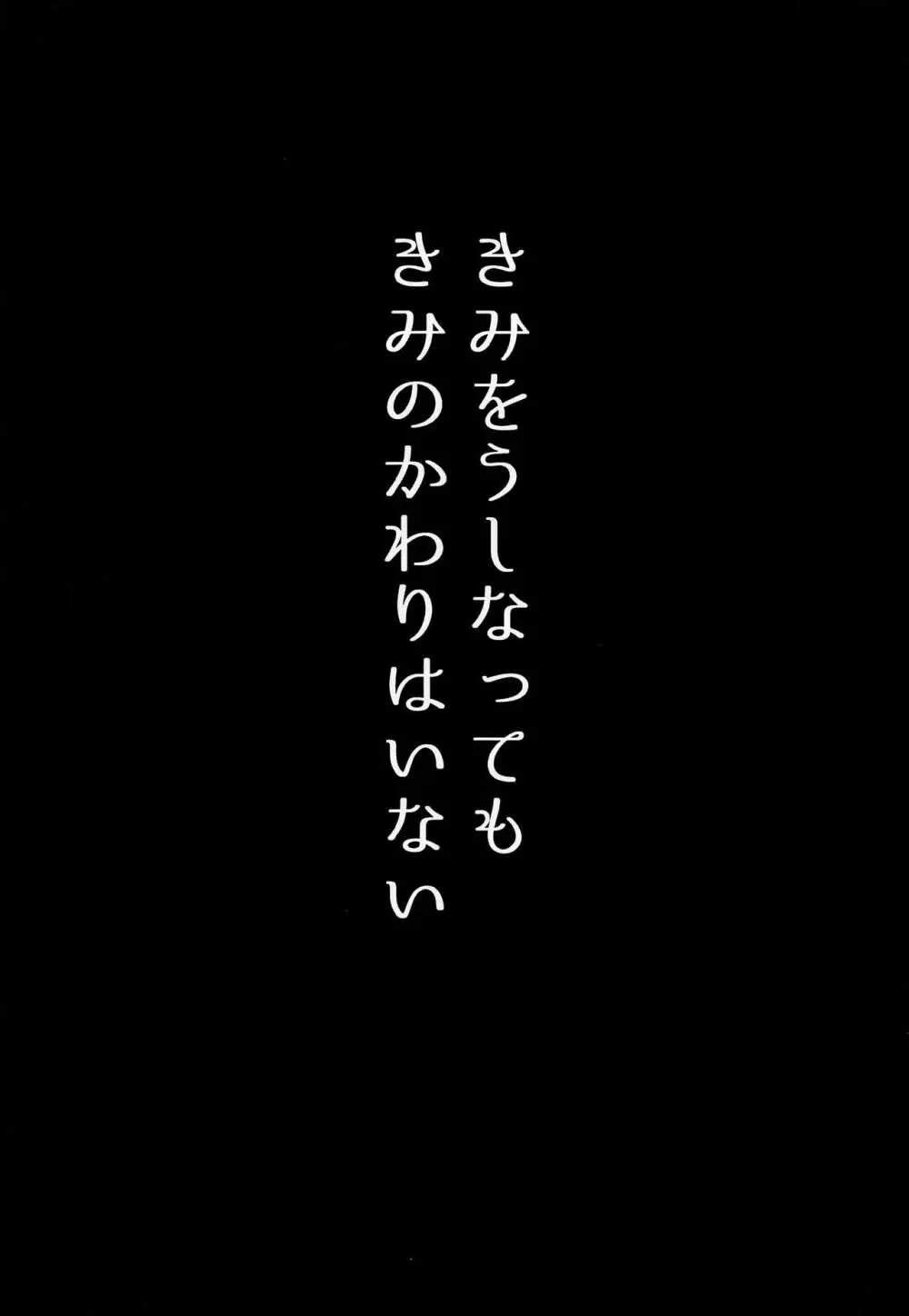 きみをうしなっても 39ページ