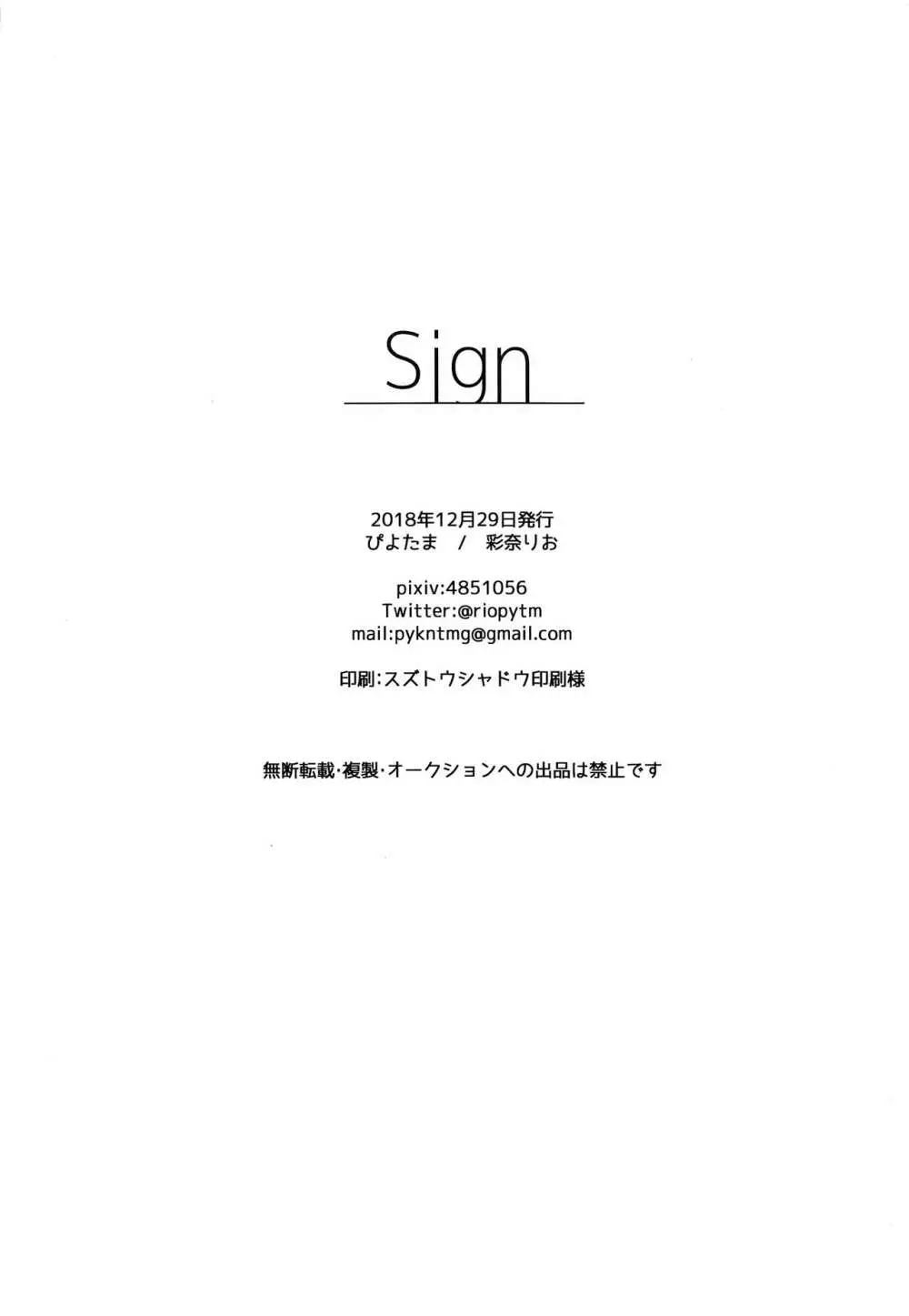 Sign 25ページ