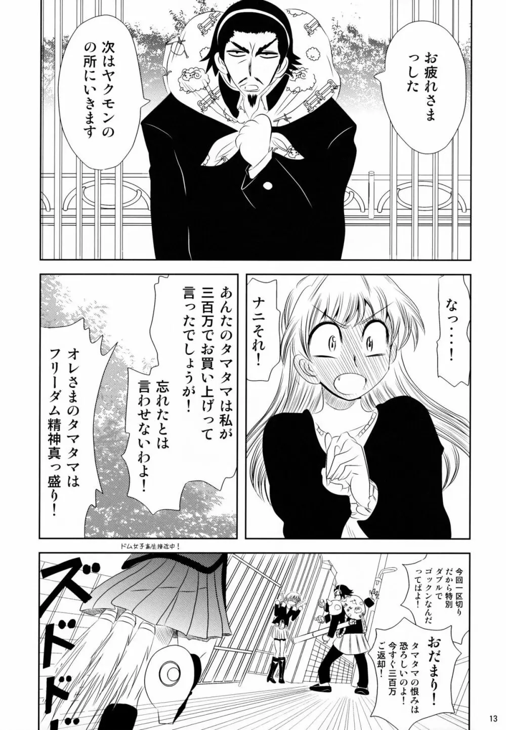 school ちゃんぷるー 13 13ページ