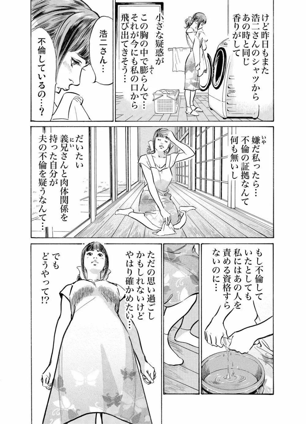 義兄に夜這いをされた私は幾度となく絶頂を繰り返した 1-15 368ページ