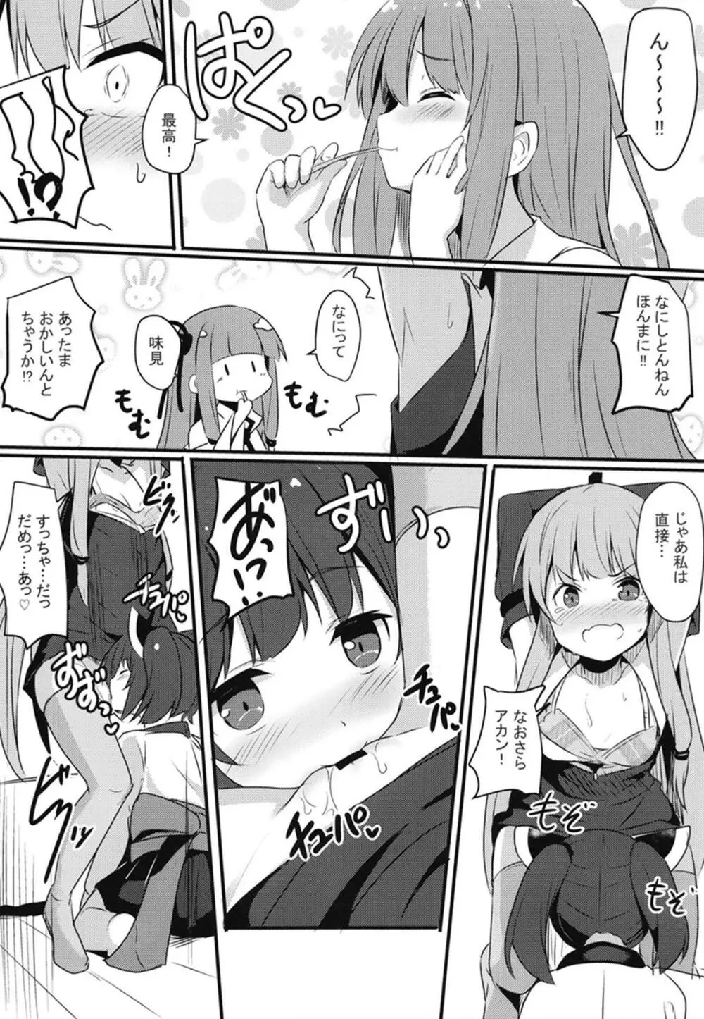 茜ちゃん品評会 11ページ