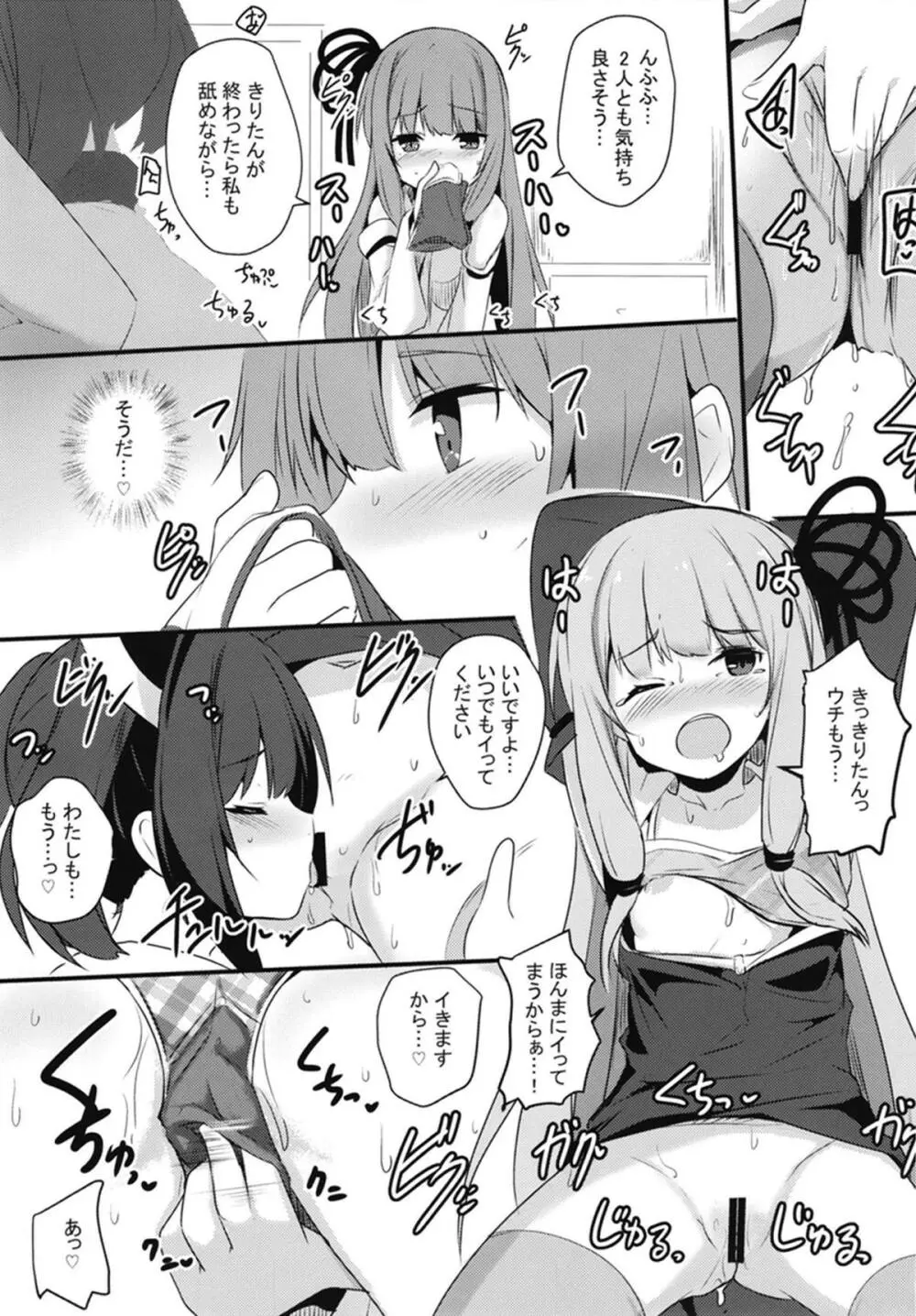 茜ちゃん品評会 14ページ