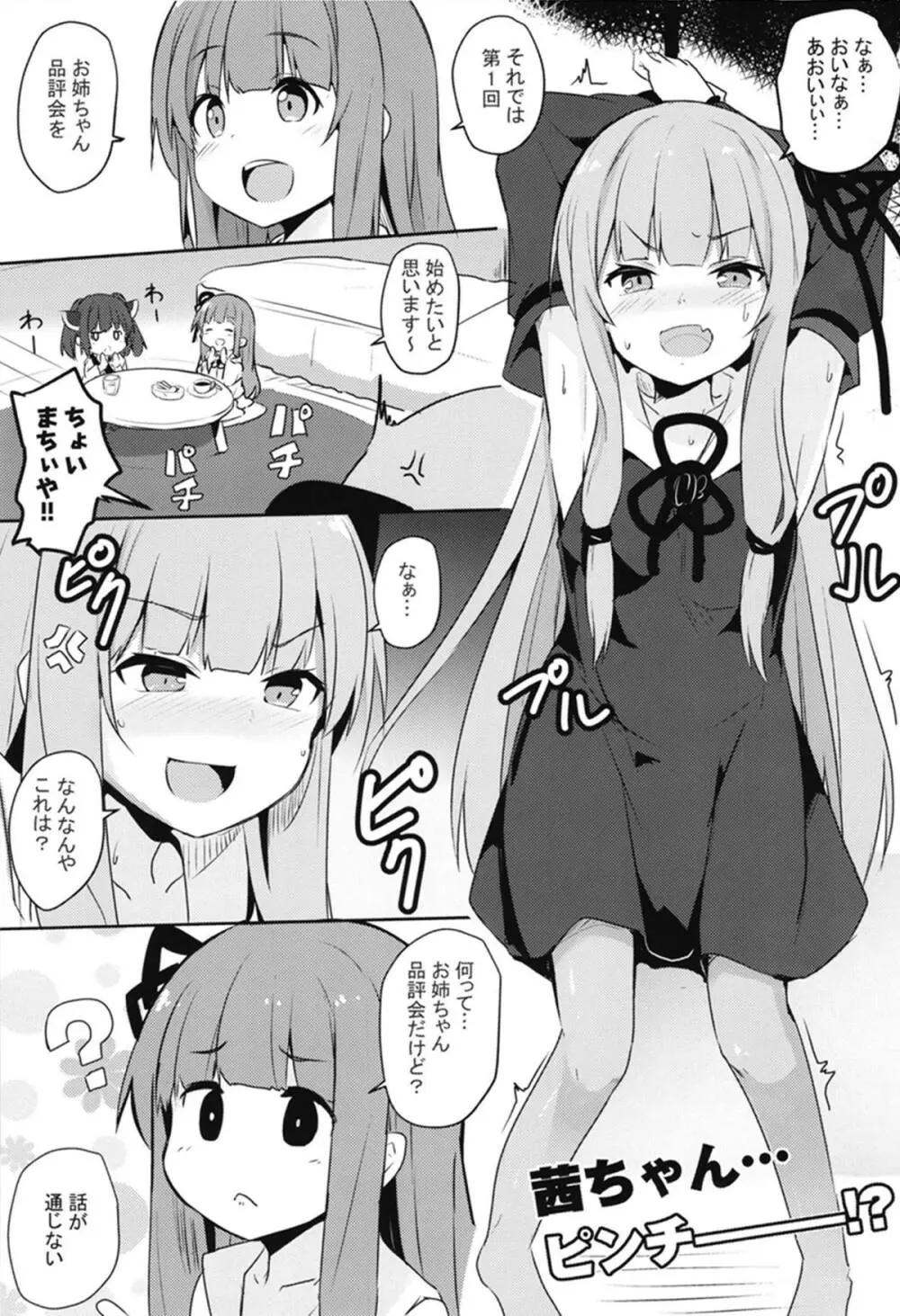 茜ちゃん品評会 2ページ