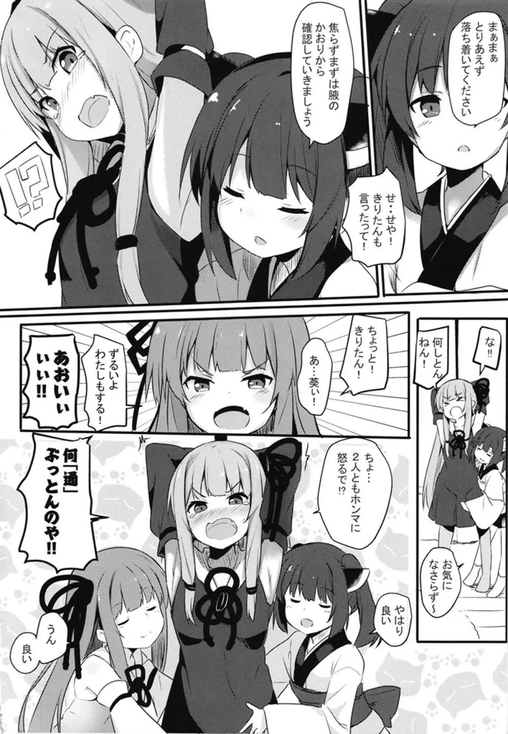 茜ちゃん品評会 3ページ