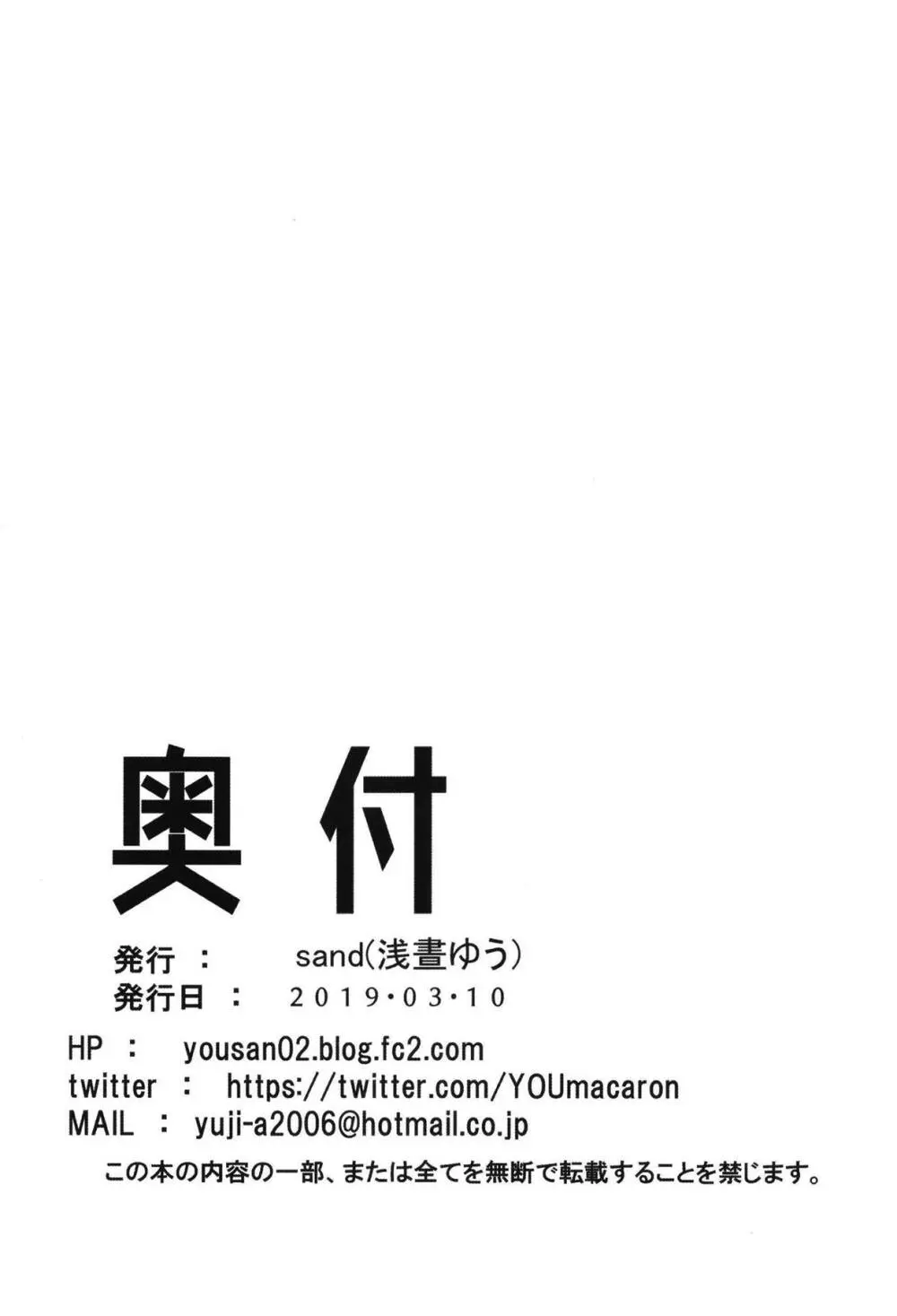 誰も知らない剣の乙女の性生活 26ページ