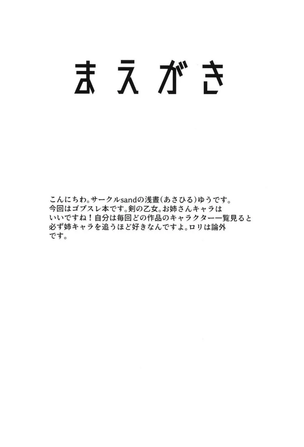 誰も知らない剣の乙女の性生活 4ページ