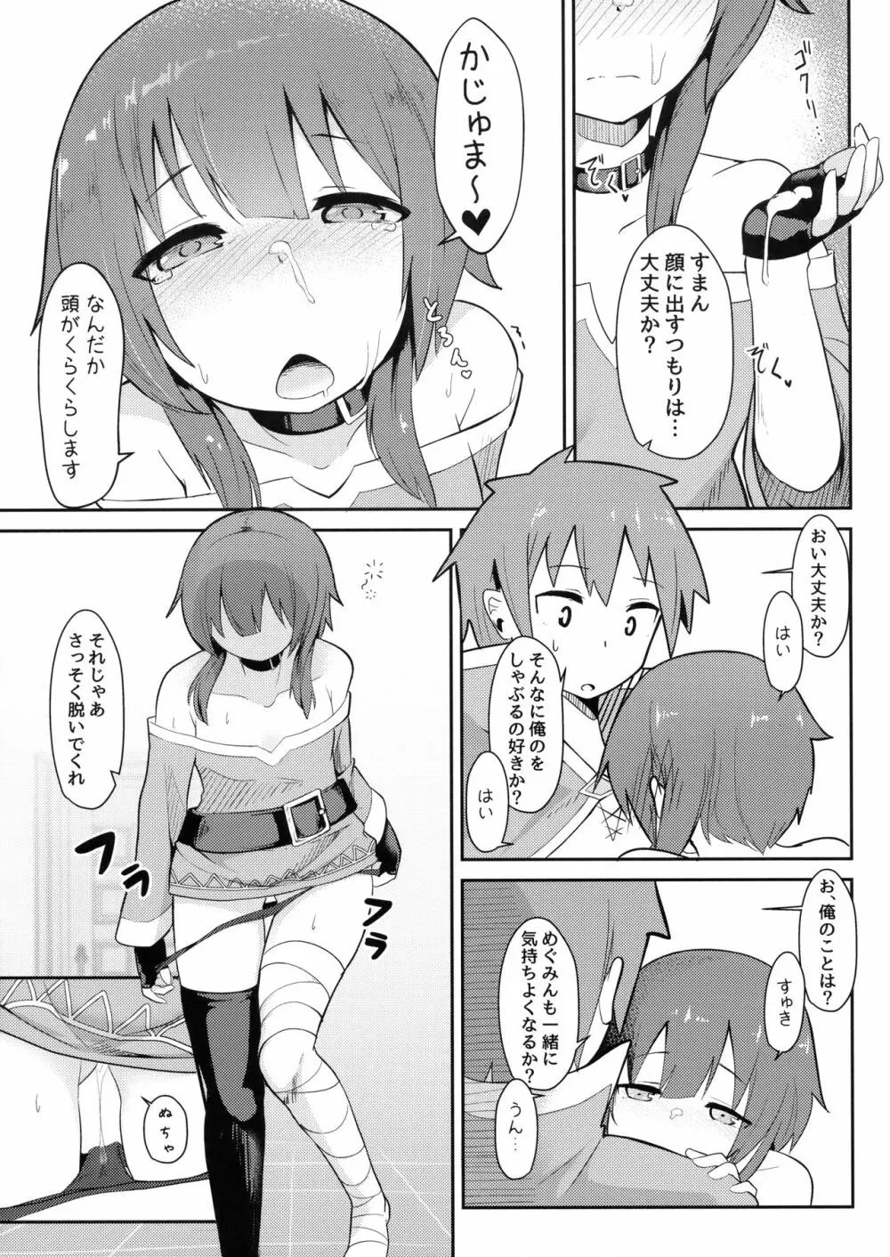 このスケベな爆裂娘に調教を! 13ページ