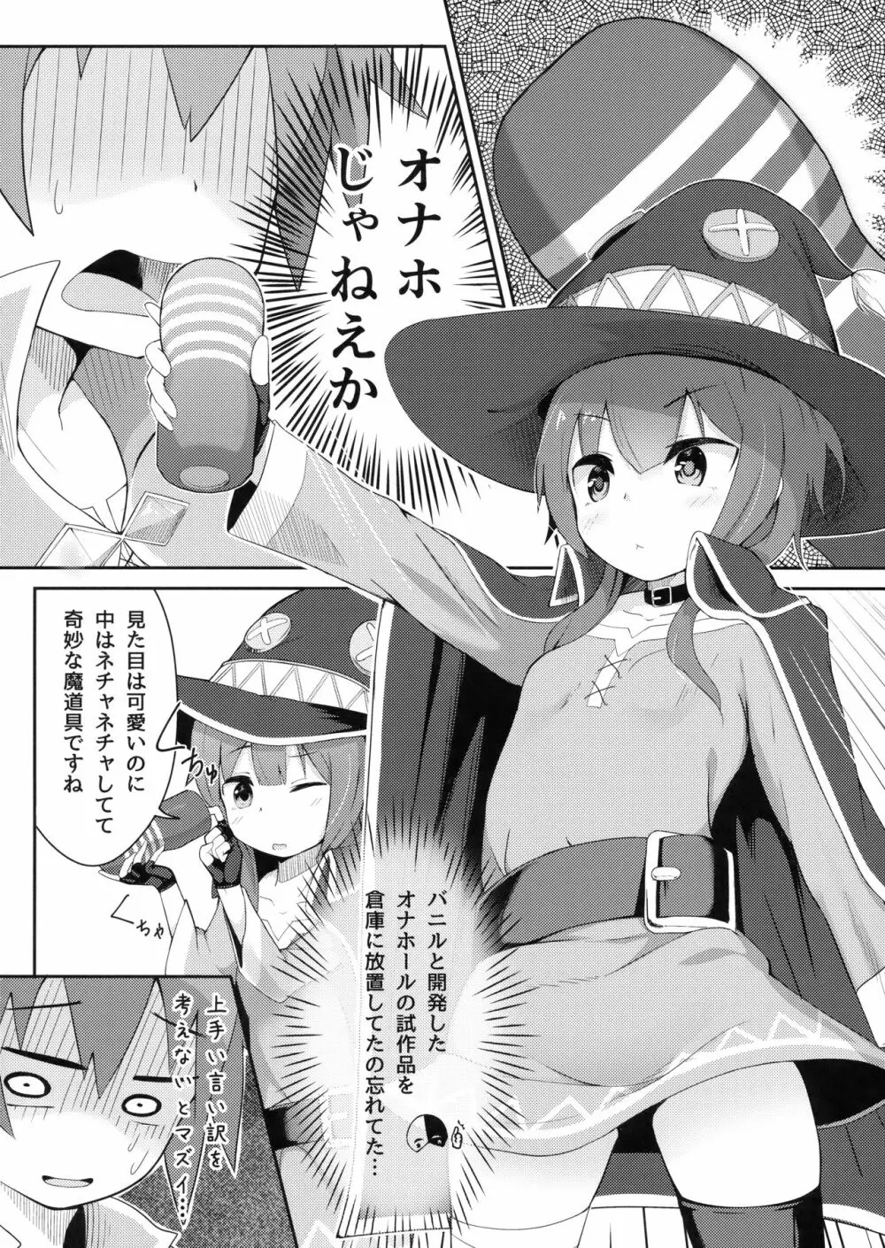 このスケベな爆裂娘に調教を! 7ページ