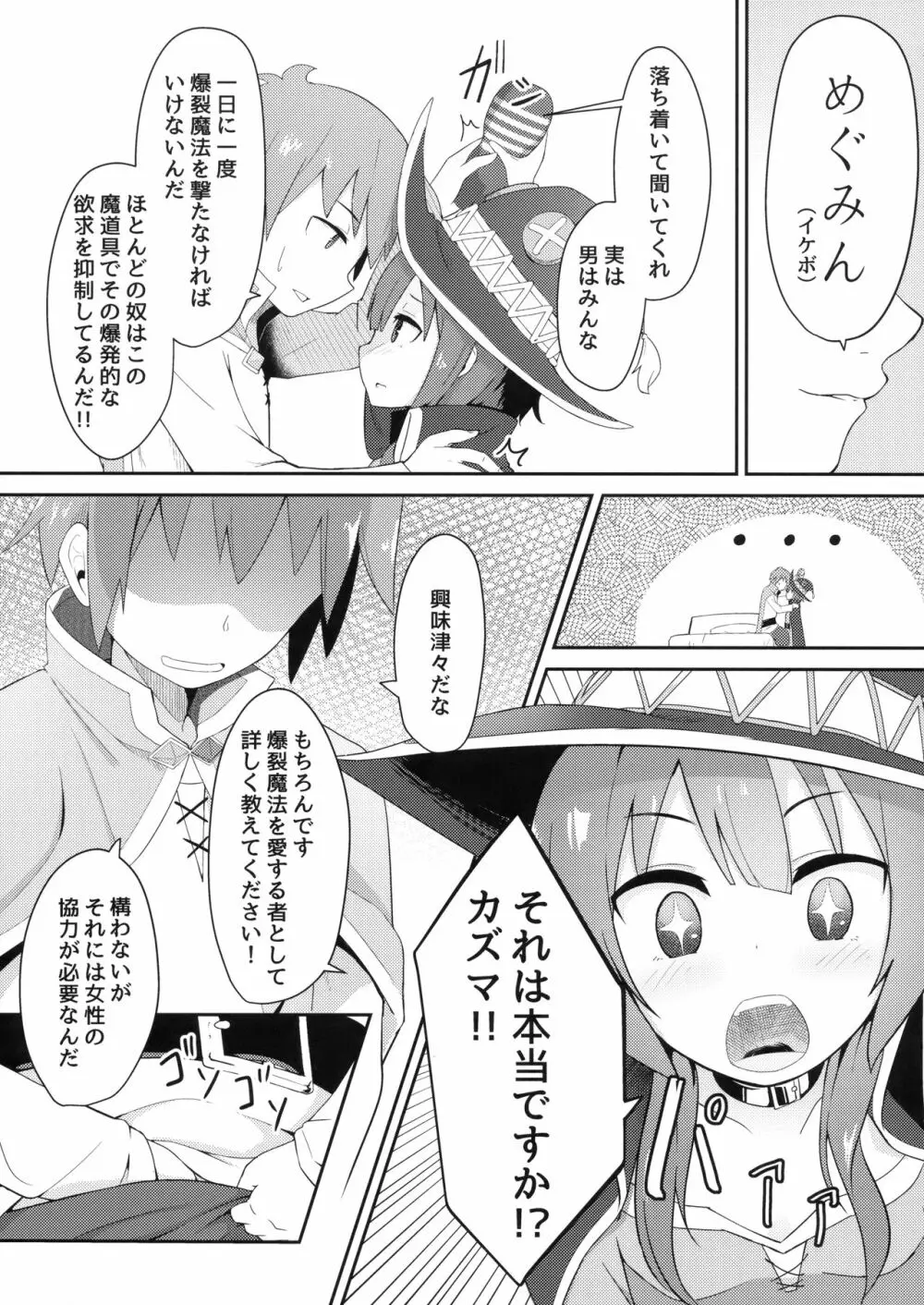 このスケベな爆裂娘に調教を! 8ページ