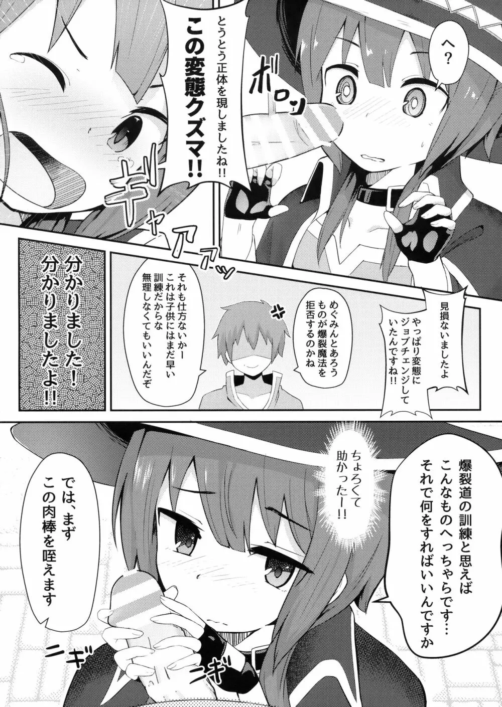 このスケベな爆裂娘に調教を! 9ページ