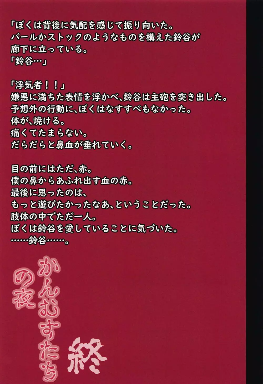 かんむすたちの夜 24ページ