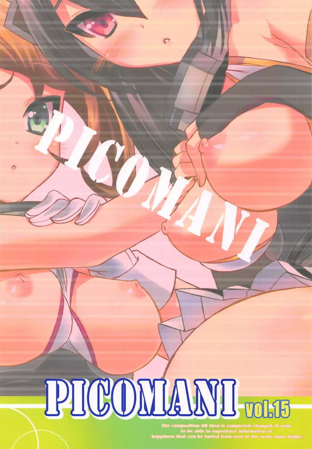 PICOMANI:15 26ページ