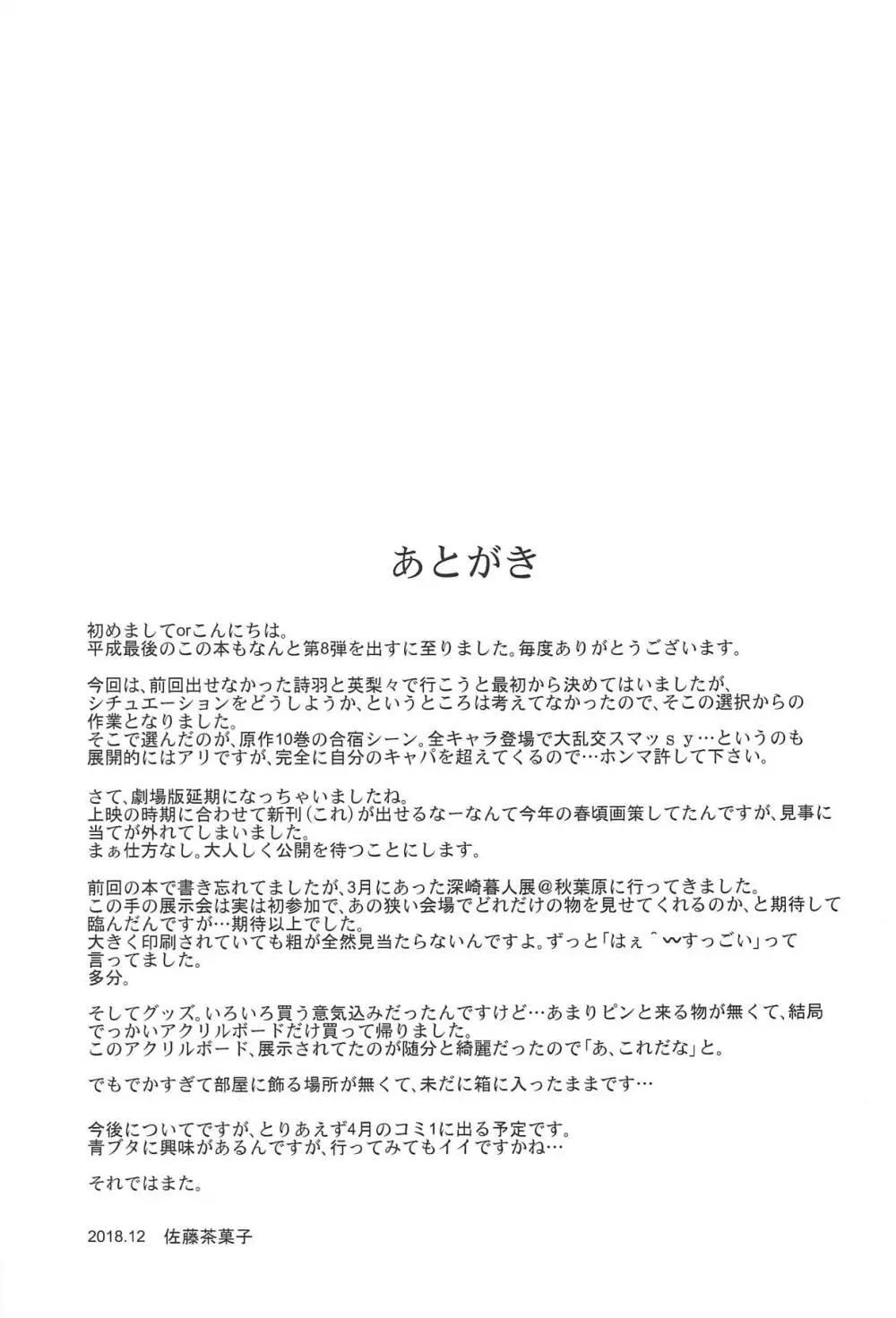 冴えない詩羽と英梨々のりんり審査会 28ページ