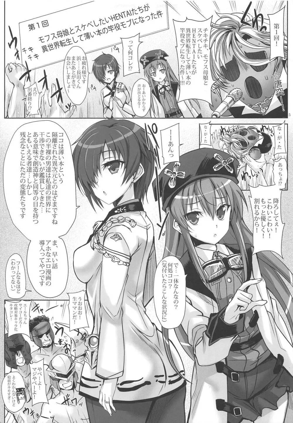 モフす。母娘姦 4ページ