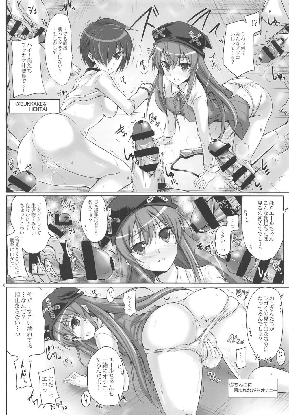 モフす。母娘姦 7ページ