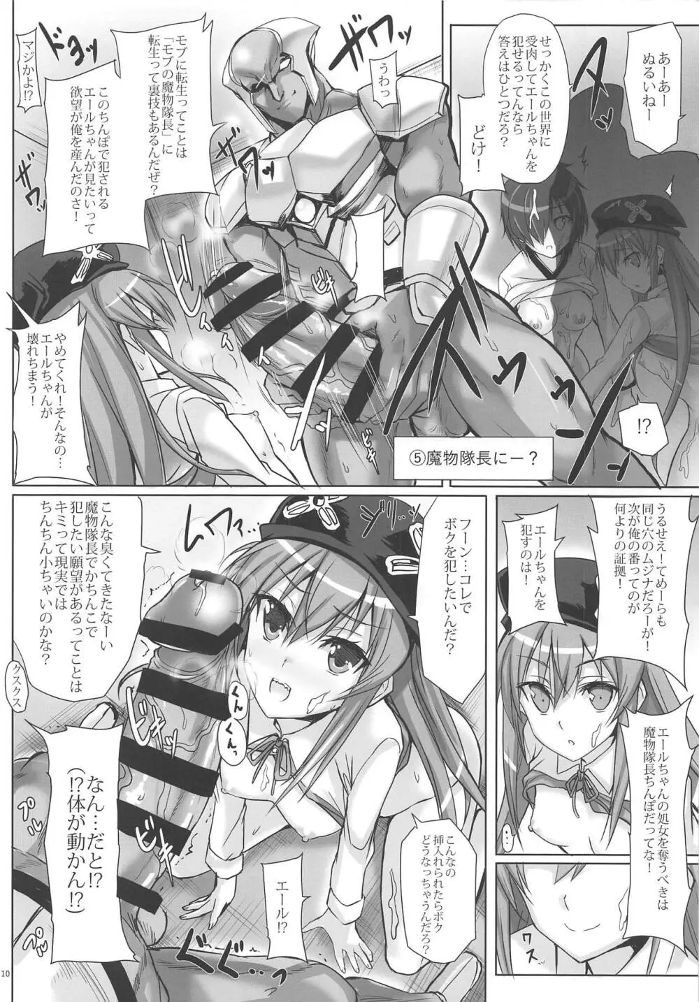 モフす。母娘姦 9ページ