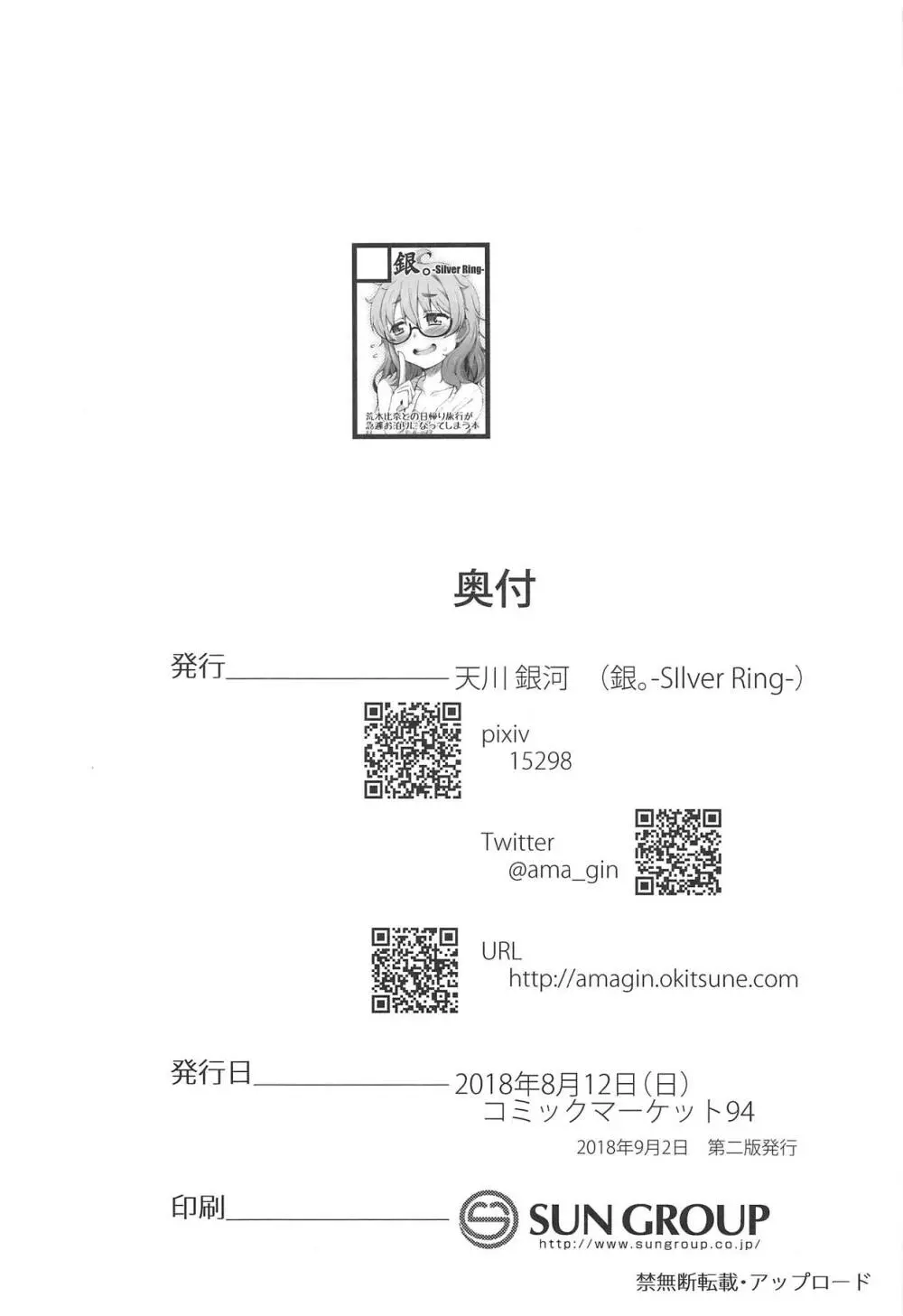 荒木比奈との聖地巡礼がお泊りデートになる本 17ページ