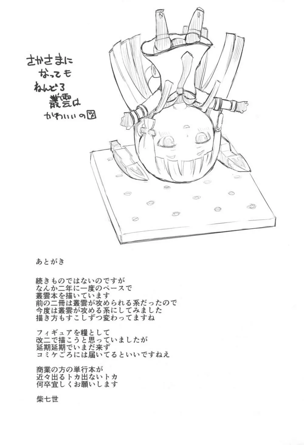 ちょっとSな叢雲と結局イチャつく本 24ページ