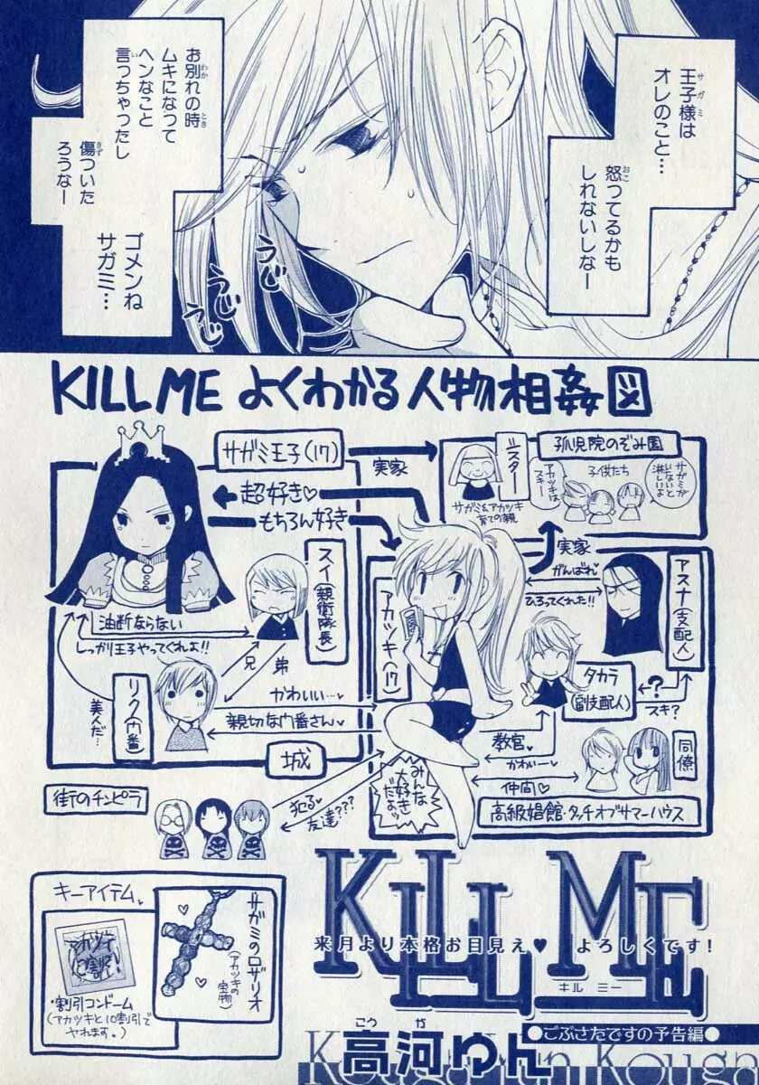 Kill Me 3ページ