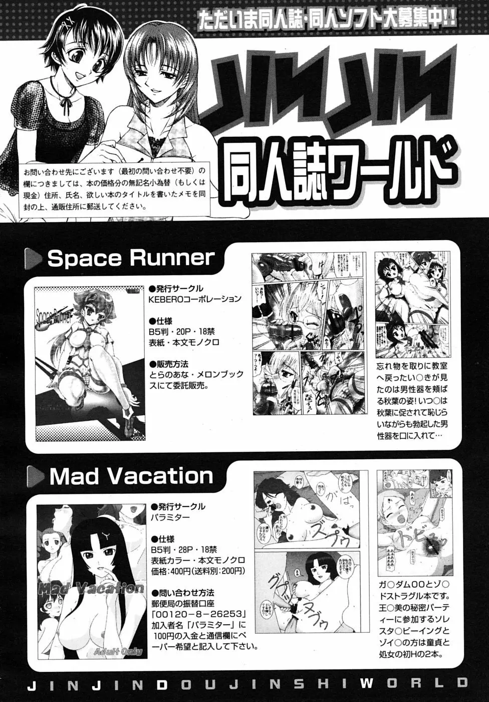 COMIC MUJIN 2009年8月号 688ページ