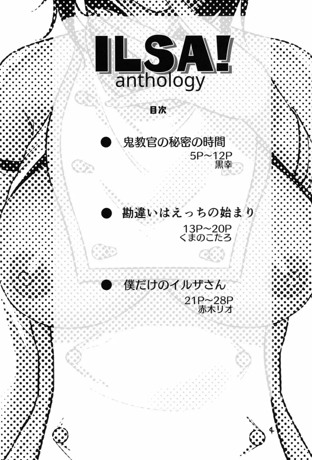 ILSA! anthology 3ページ